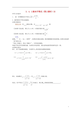 山东省德州市乐陵一中高中数学 3.4.2基本不等式（第2学时）学案 新人教A版必修5