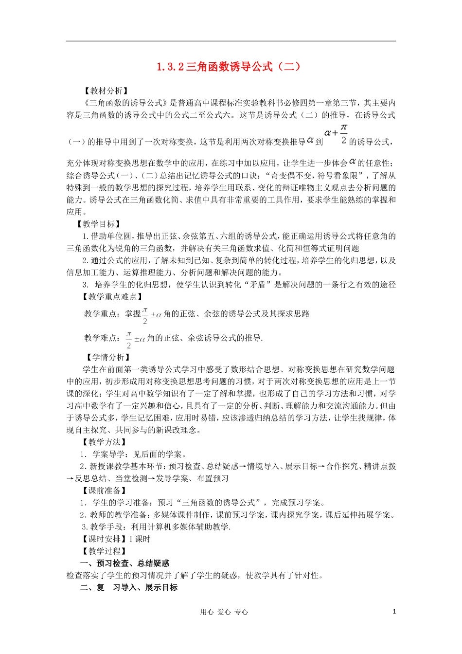 山东省临清三中2011高中数学 1.3.2三角函数诱导公式（二）教学案 必修4_第1页