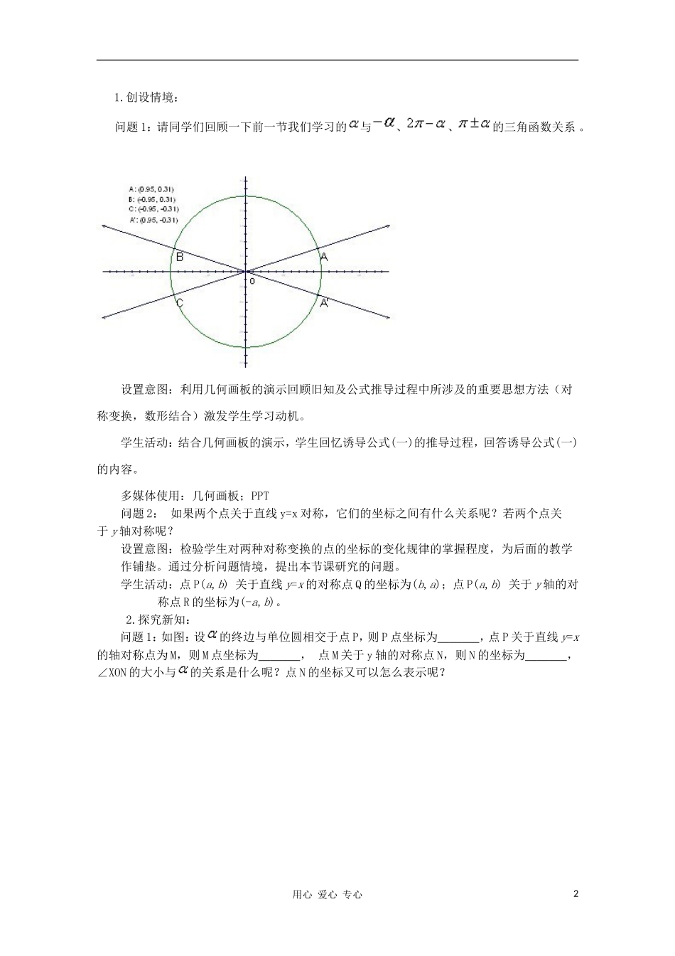 山东省临清三中2011高中数学 1.3.2三角函数诱导公式（二）教学案 必修4_第2页