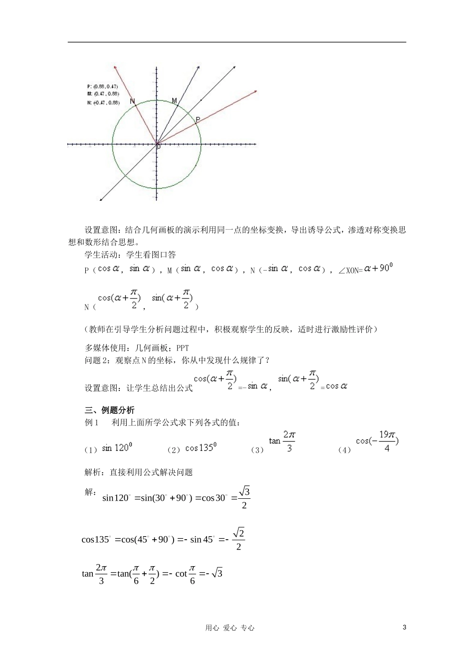 山东省临清三中2011高中数学 1.3.2三角函数诱导公式（二）教学案 必修4_第3页