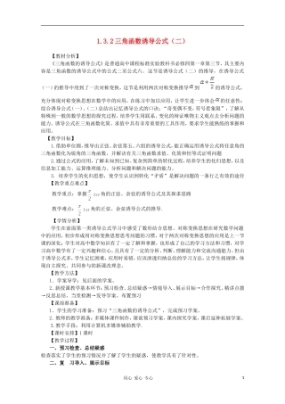 山东省临清三中2011高中数学 1.3.2三角函数诱导公式（二）教学案 必修4