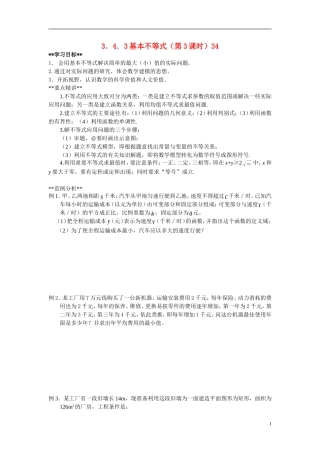 山东省德州市乐陵一中高中数学 3.4.3基本不等式（第3学时）学案 新人教A版必修5