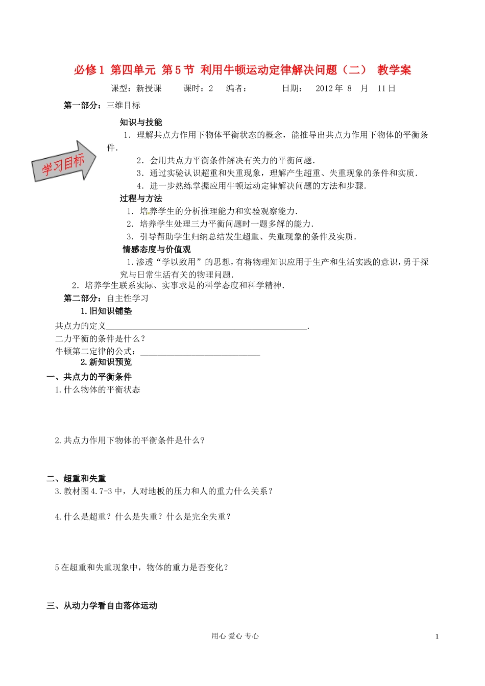 山东省宁阳实验中学高中物理《4.5 利用牛顿运动定律解决问题（二）》学案 新人教版必修1_第1页
