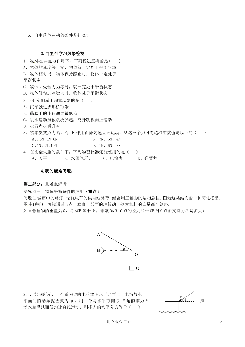 山东省宁阳实验中学高中物理《4.5 利用牛顿运动定律解决问题（二）》学案 新人教版必修1_第2页