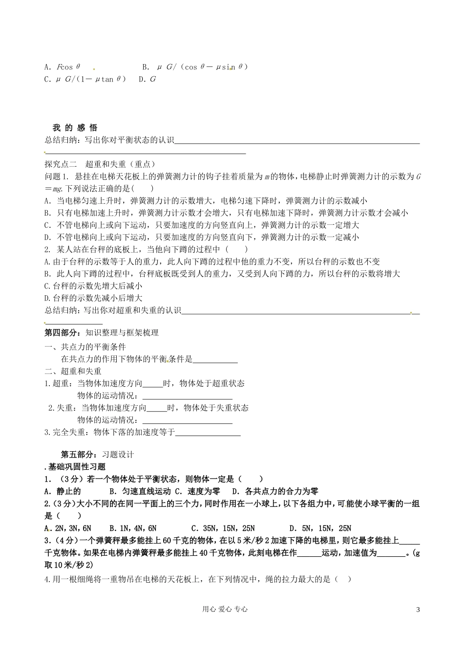 山东省宁阳实验中学高中物理《4.5 利用牛顿运动定律解决问题（二）》学案 新人教版必修1_第3页
