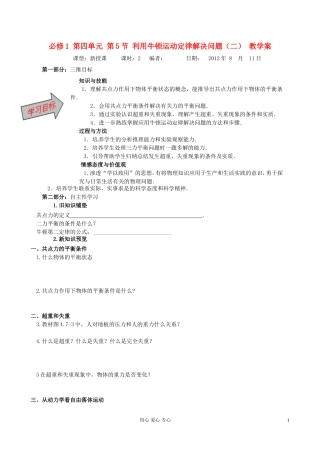 山东省宁阳实验中学高中物理《4.5 利用牛顿运动定律解决问题（二）》学案 新人教版必修1