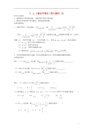 山东省德州市乐陵一中高中数学 3.4.4基本不等式（第4学时）学案 新人教A版必修5