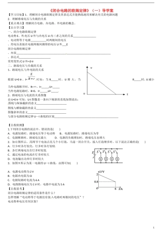 山东省乐陵市第一中学2015高中物理 2.7闭合电路欧姆定律复习学案 新人教版选修1-1