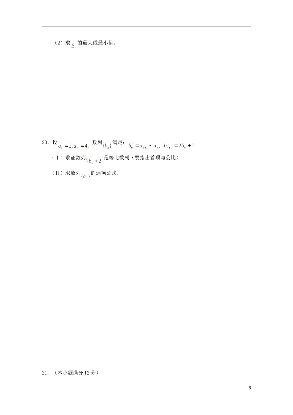 山东省德州市乐陵一中高中数学 必修5模块过关学案 新人教A版必修5_第3页