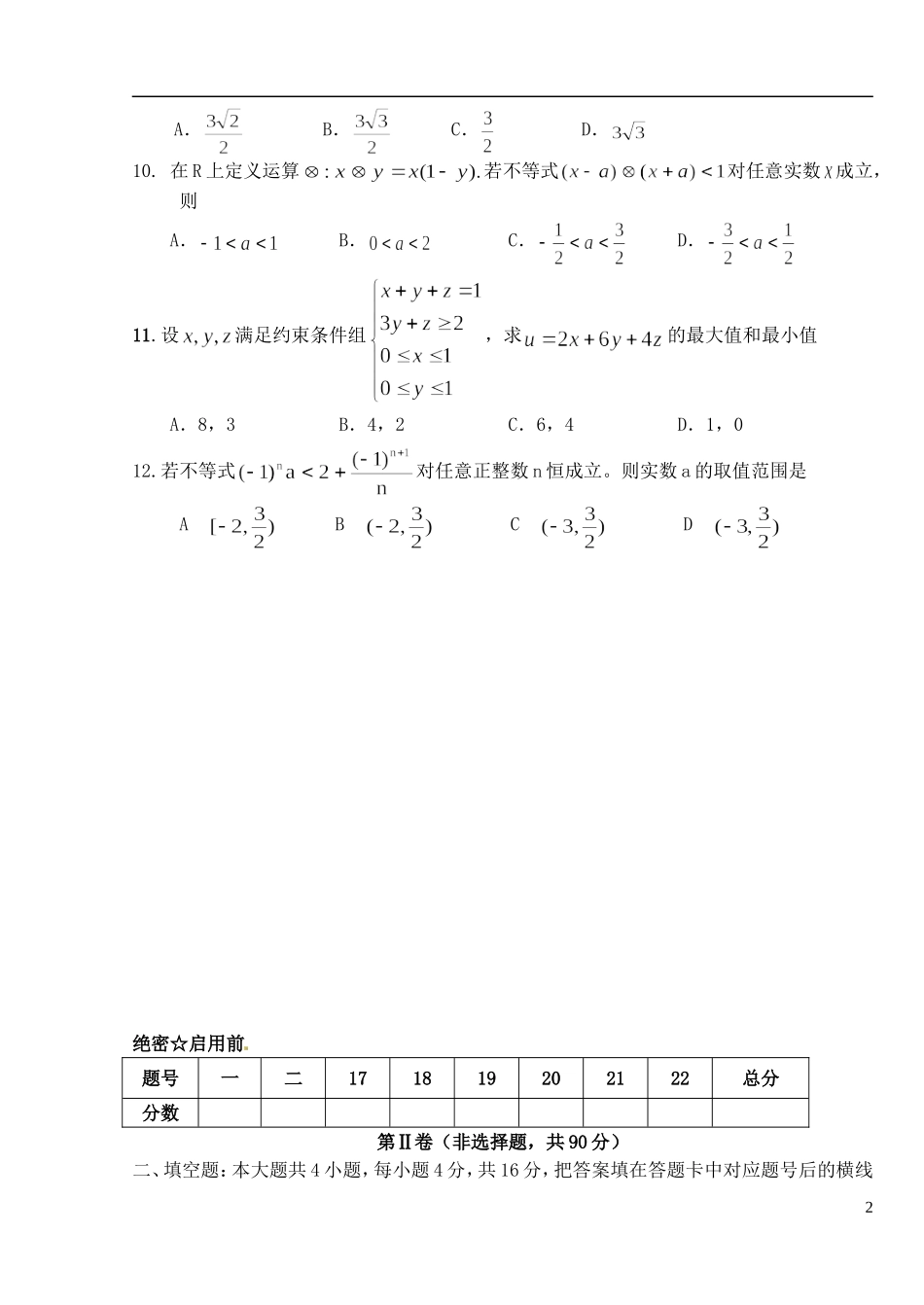 山东省德州市乐陵一中高中数学 必修5综合学案 新人教A版必修5_第2页