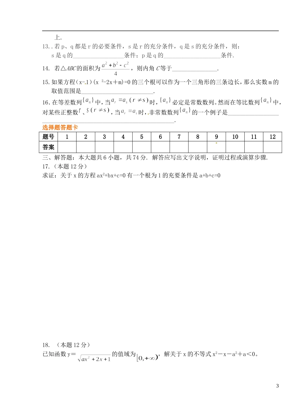 山东省德州市乐陵一中高中数学 必修5综合学案 新人教A版必修5_第3页