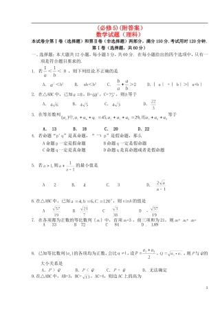 山东省德州市乐陵一中高中数学 必修5综合学案 新人教A版必修5