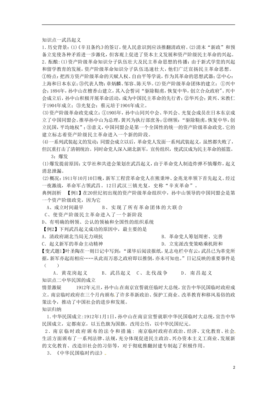 山东省冠县武训高级中学高中历史 第13课辛亥革命教案 新人教版必修1_第2页