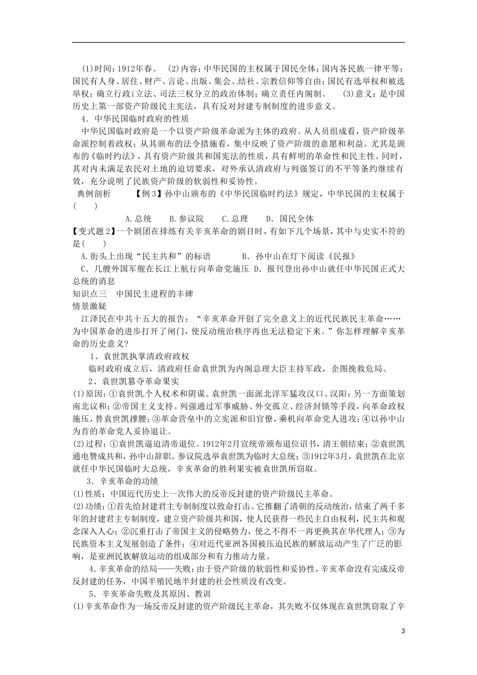 山东省冠县武训高级中学高中历史 第13课辛亥革命教案 新人教版必修1_第3页