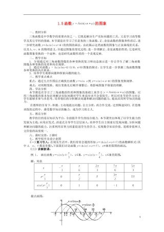 山东省临清三中2011高中数学 1.5函数 的图象教学案 必修4
