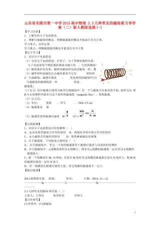 山东省乐陵市第一中学2015高中物理 3.3几种常见的磁场复习导学案（二）新人教版选修1-1