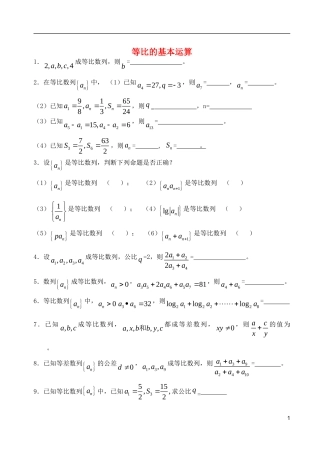 山东省德州市乐陵一中高中数学 等比的基本运算学案 新人教B版必修5