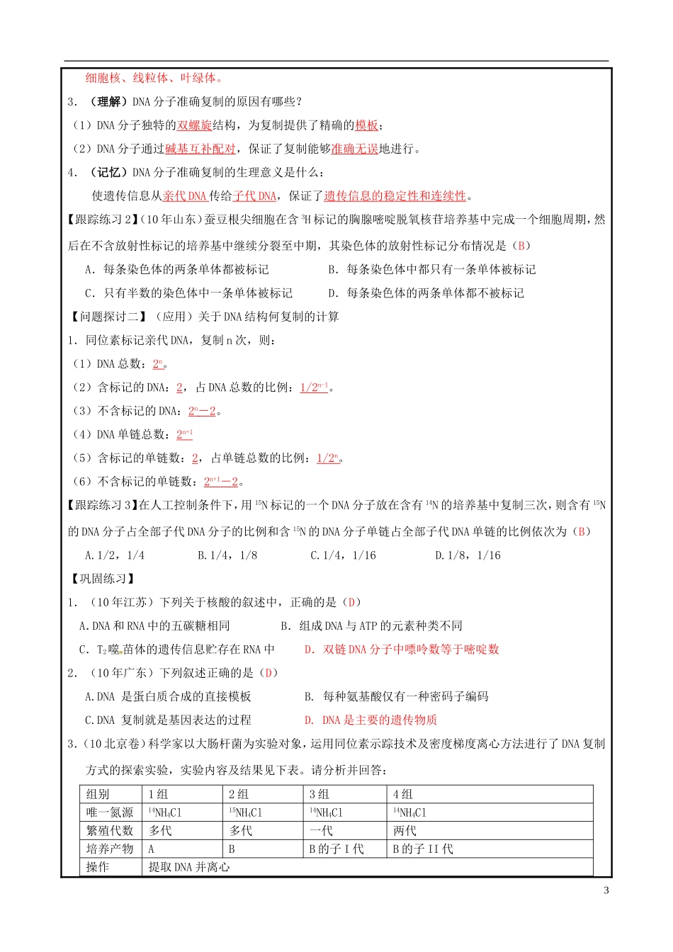 山东省平度一中2014-2015学年度高考生物一轮复习 DNA的结构和复制导学案_第3页