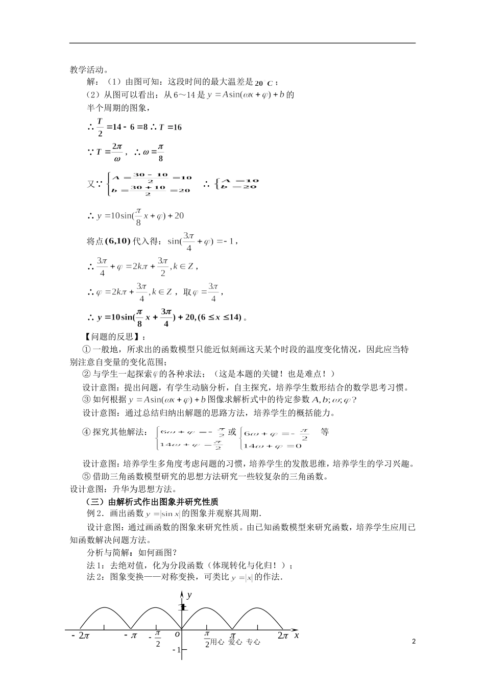 山东省临清三中2011高中数学 1.6三角函数模型的简单应用教学案 必修4_第2页