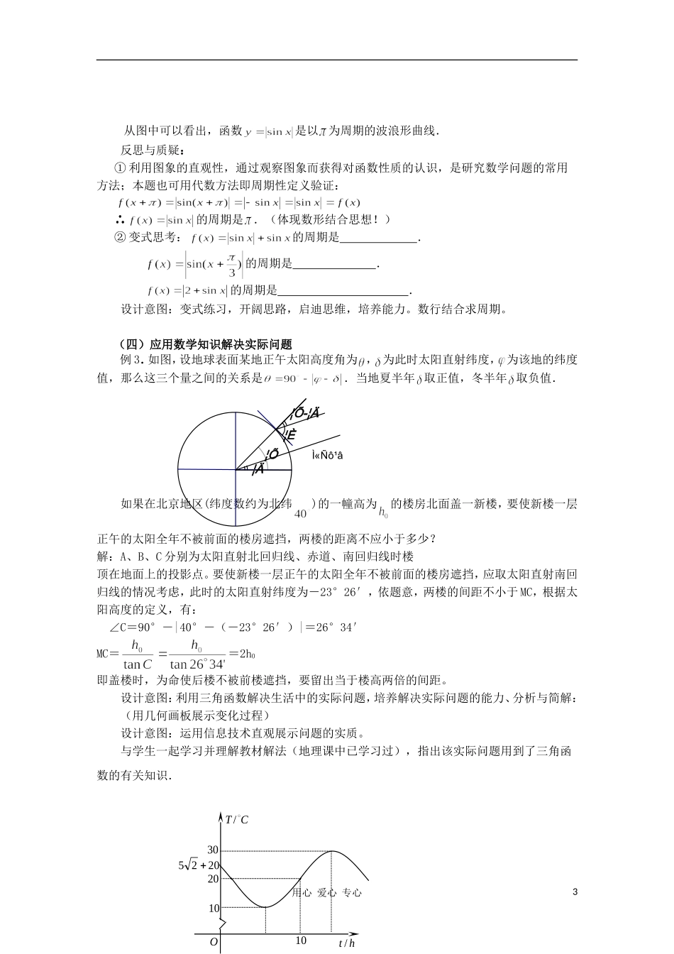 山东省临清三中2011高中数学 1.6三角函数模型的简单应用教学案 必修4_第3页