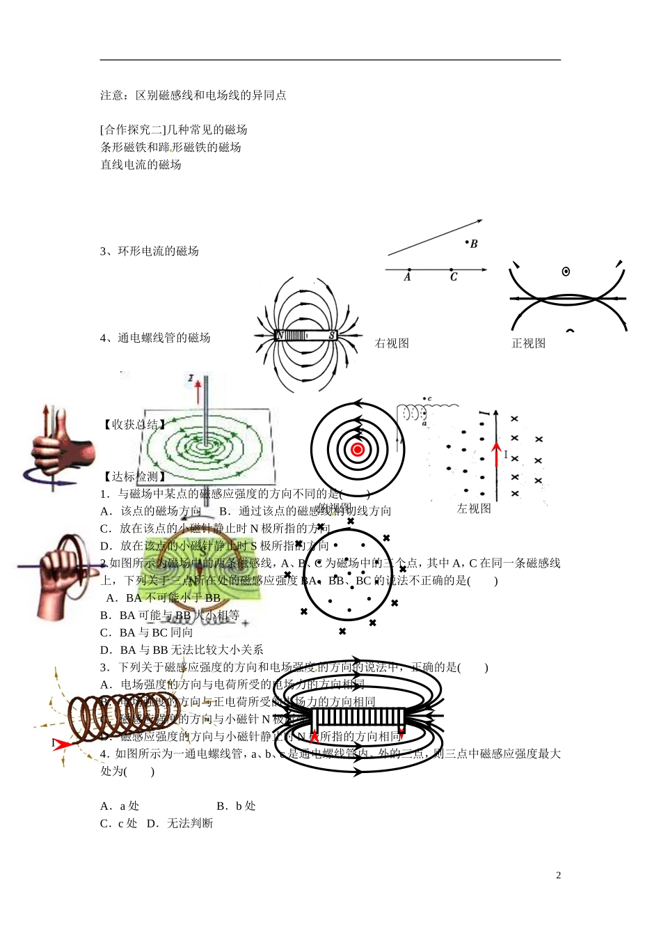 山东省乐陵市第一中学2015高中物理 3.3几种常见的磁场复习导学案（一）新人教版选修1-1_第2页