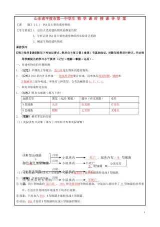 山东省平度一中2014-2015学年度高考生物一轮复习 DNA是主要的遗传物质导学案