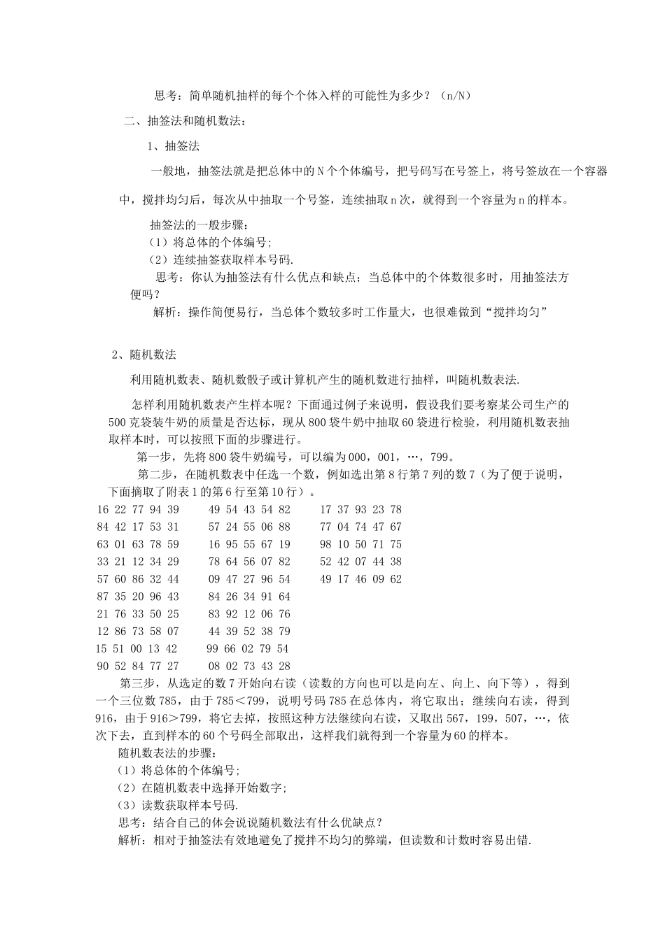山东省临清三中2011高中数学 2.1.1简单随机抽样教学案 必修3_第2页
