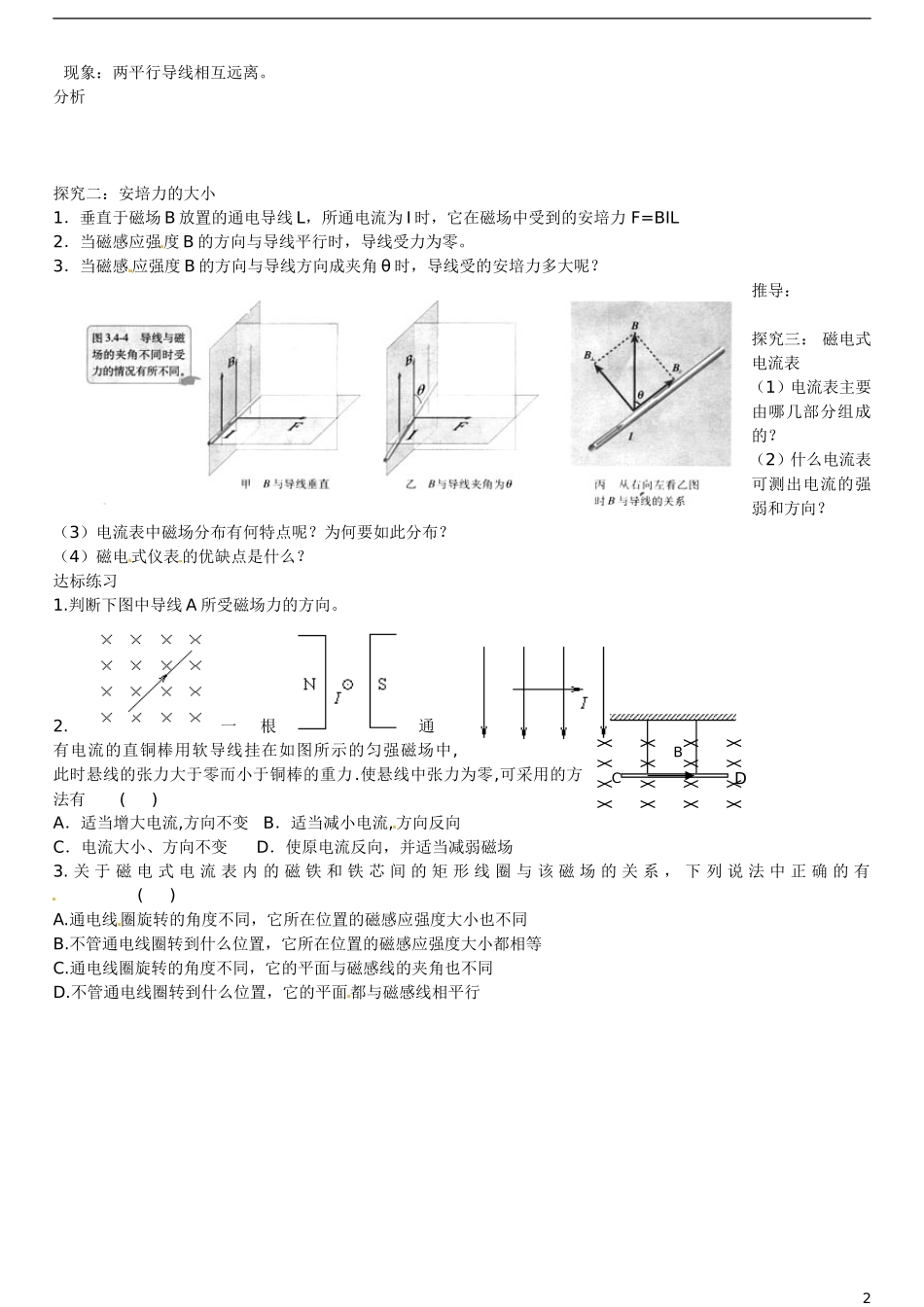 山东省乐陵市第一中学2015高中物理 3.4通电导线在磁场中受到的力复习学案 新人教版选修1-1_第2页