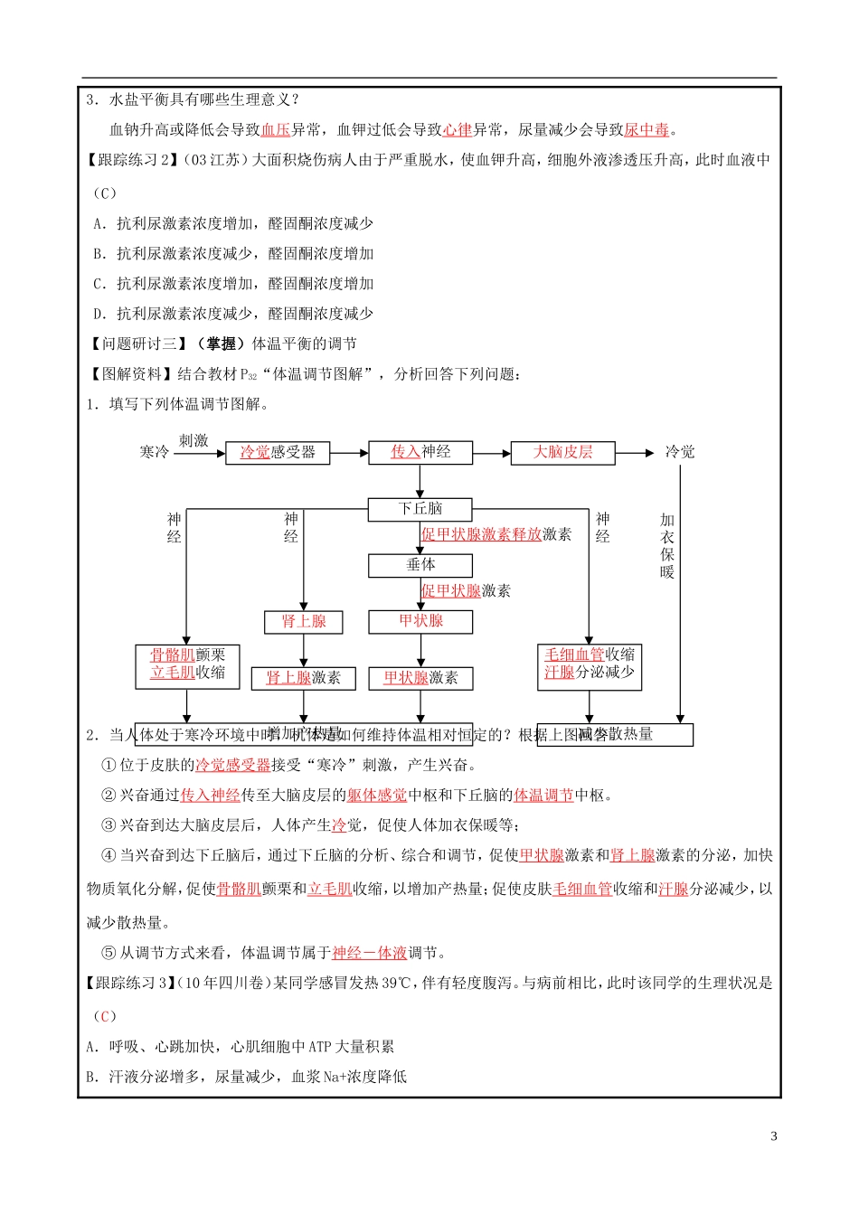 山东省平度一中2014-2015学年度高考生物一轮复习 动物的神经－体液调节导学案_第3页