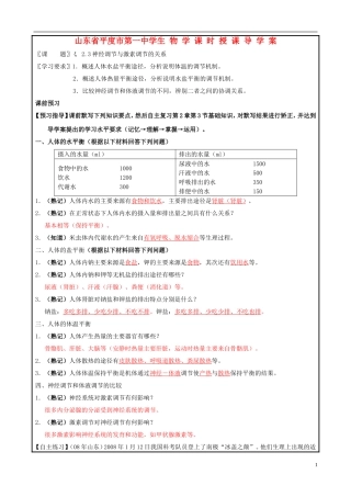 山东省平度一中2014-2015学年度高考生物一轮复习 动物的神经－体液调节导学案