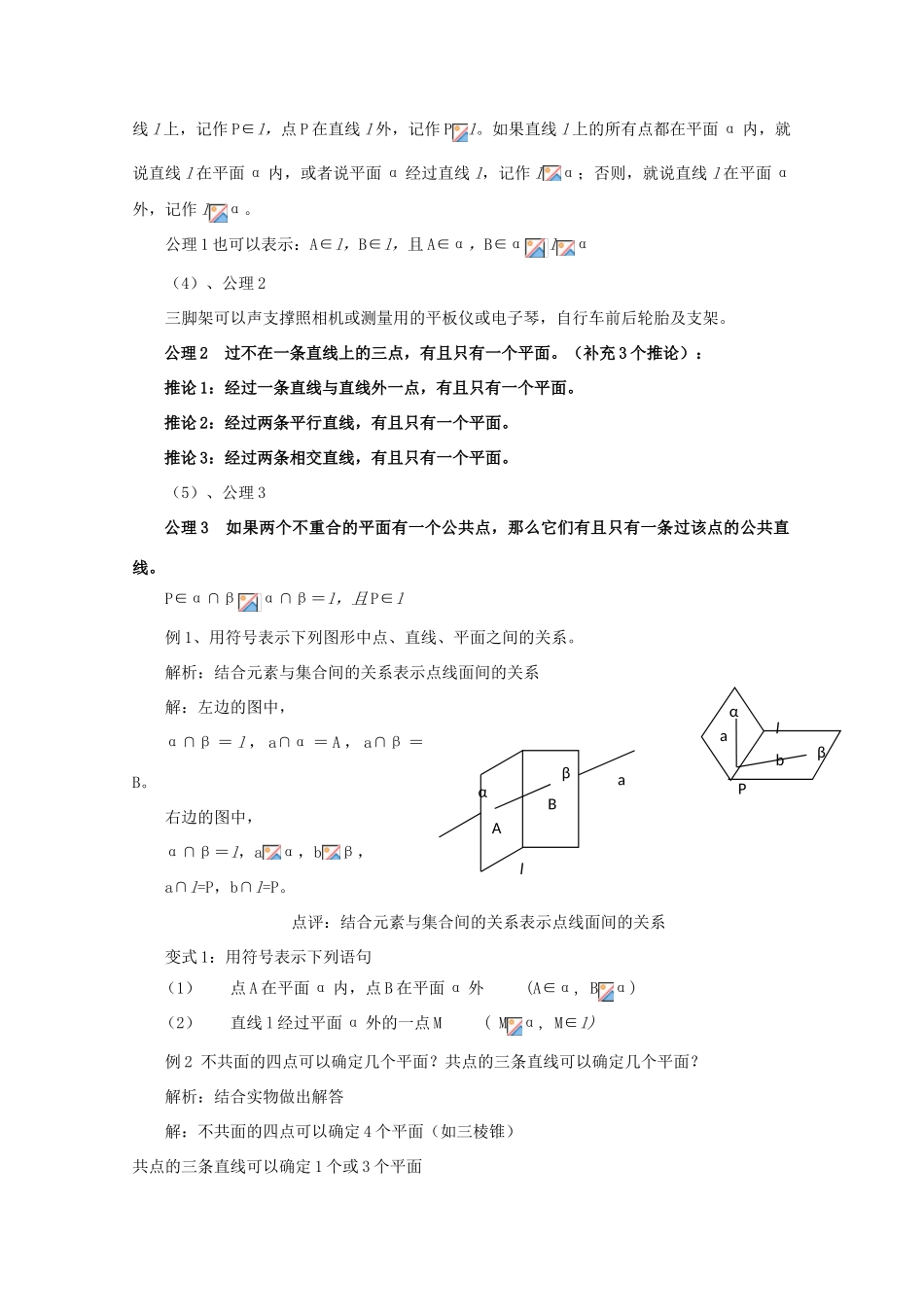 山东省临清三中2011高中数学 2.1.1平面教学案 必修2_第2页
