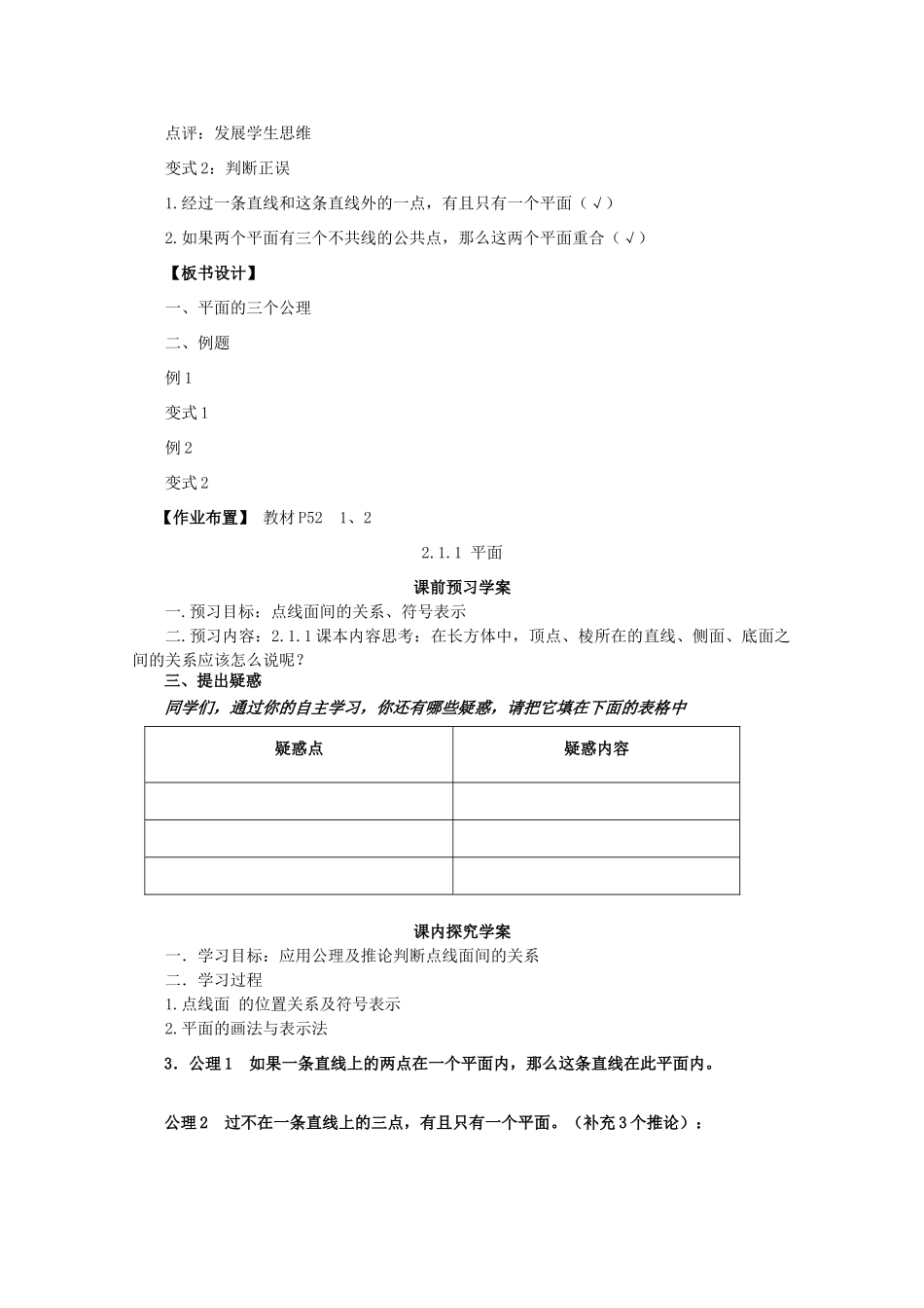 山东省临清三中2011高中数学 2.1.1平面教学案 必修2_第3页