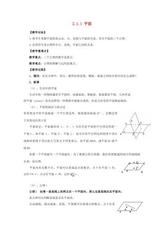 山东省临清三中2011高中数学 2.1.1平面教学案 必修2