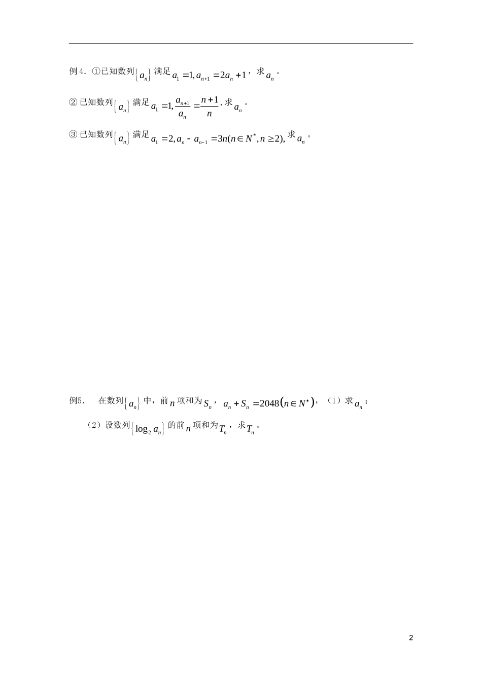 山东省德州市乐陵一中高中数学 等比数列的通项及性质（2）学案 新人教B版必修5_第2页