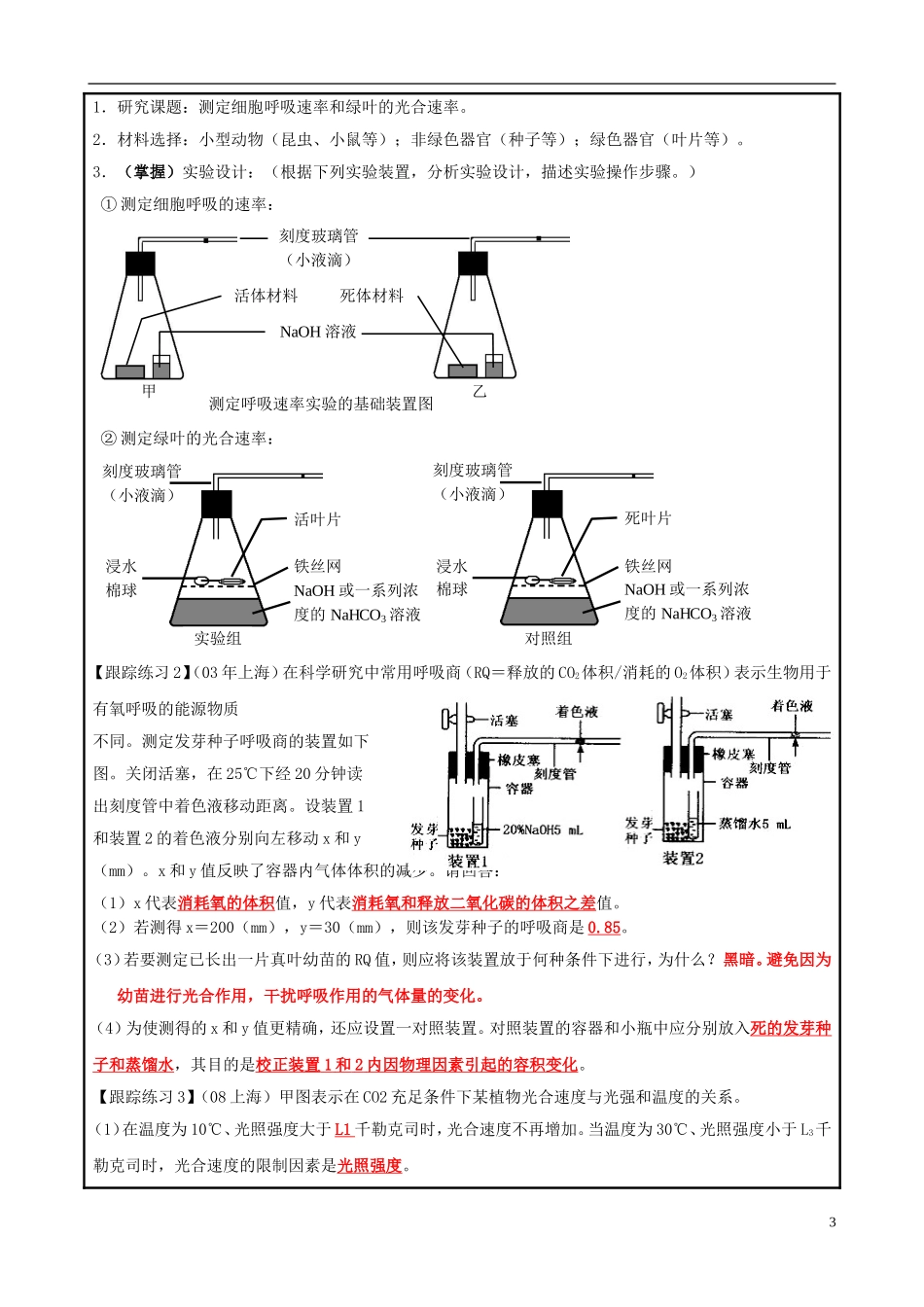 山东省平度一中2014-2015学年度高考生物一轮复习 光合作用和呼吸作用研究导学案_第3页