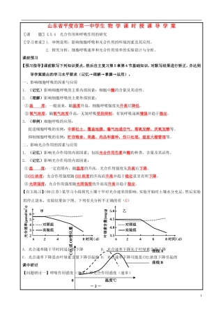 山东省平度一中2014-2015学年度高考生物一轮复习 光合作用和呼吸作用研究导学案