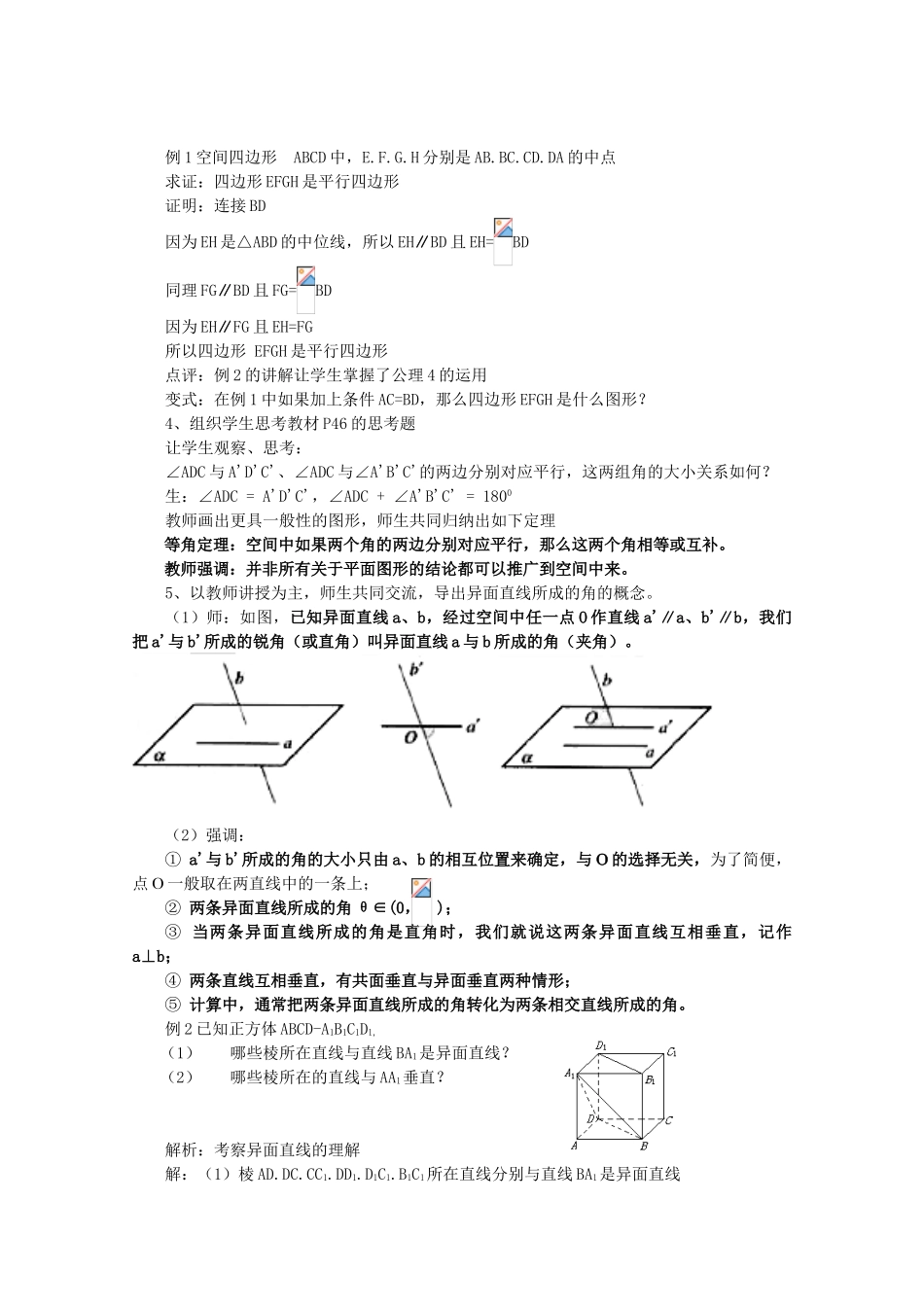 山东省临清三中2011高中数学 2.1.2空间中直线与直线之间的位置关系教学案 必修2_第2页