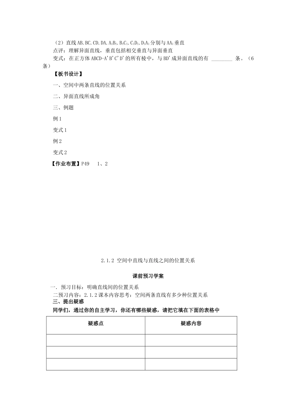 山东省临清三中2011高中数学 2.1.2空间中直线与直线之间的位置关系教学案 必修2_第3页