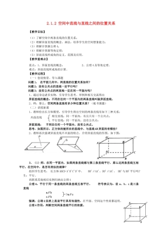 山东省临清三中2011高中数学 2.1.2空间中直线与直线之间的位置关系教学案 必修2