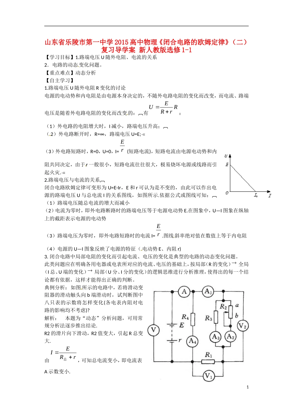 山东省乐陵市第一中学2015高中物理《闭合电路的欧姆定律》（二）复习导学案 新人教版选修1-1_第1页