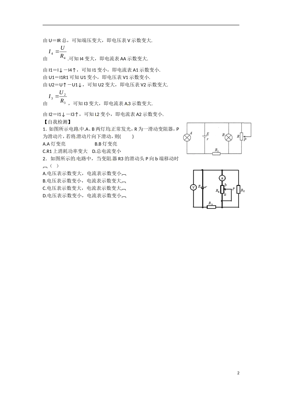 山东省乐陵市第一中学2015高中物理《闭合电路的欧姆定律》（二）复习导学案 新人教版选修1-1_第2页