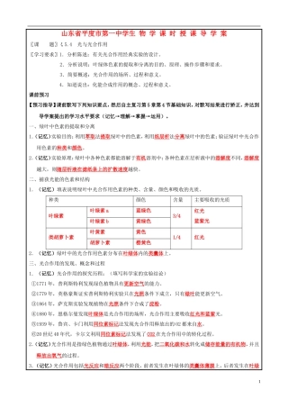 山东省平度一中2014-2015学年度高考生物一轮复习 光合作用原理导学案