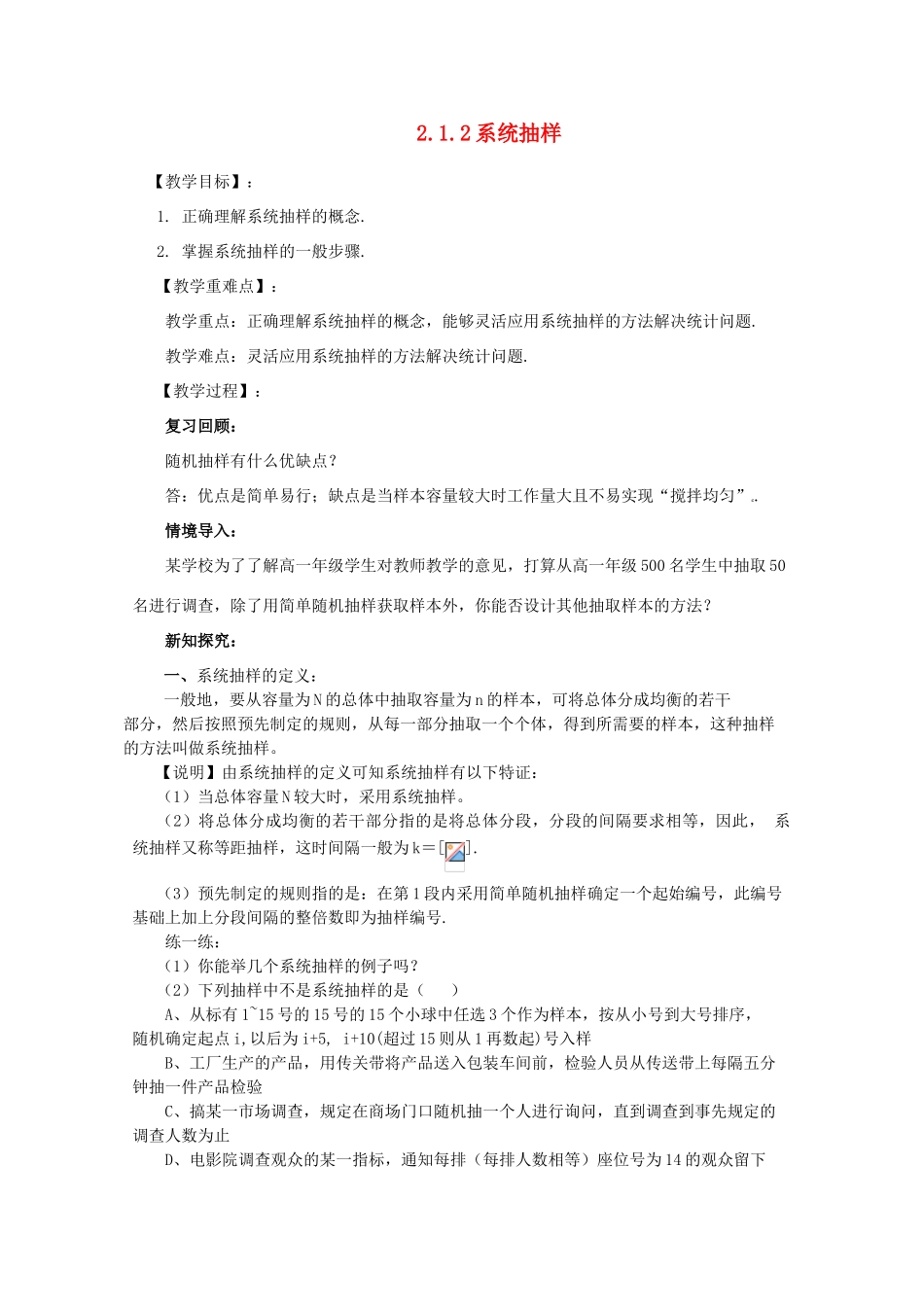 山东省临清三中2011高中数学 2.1.2系统抽样教学案 必修3_第1页