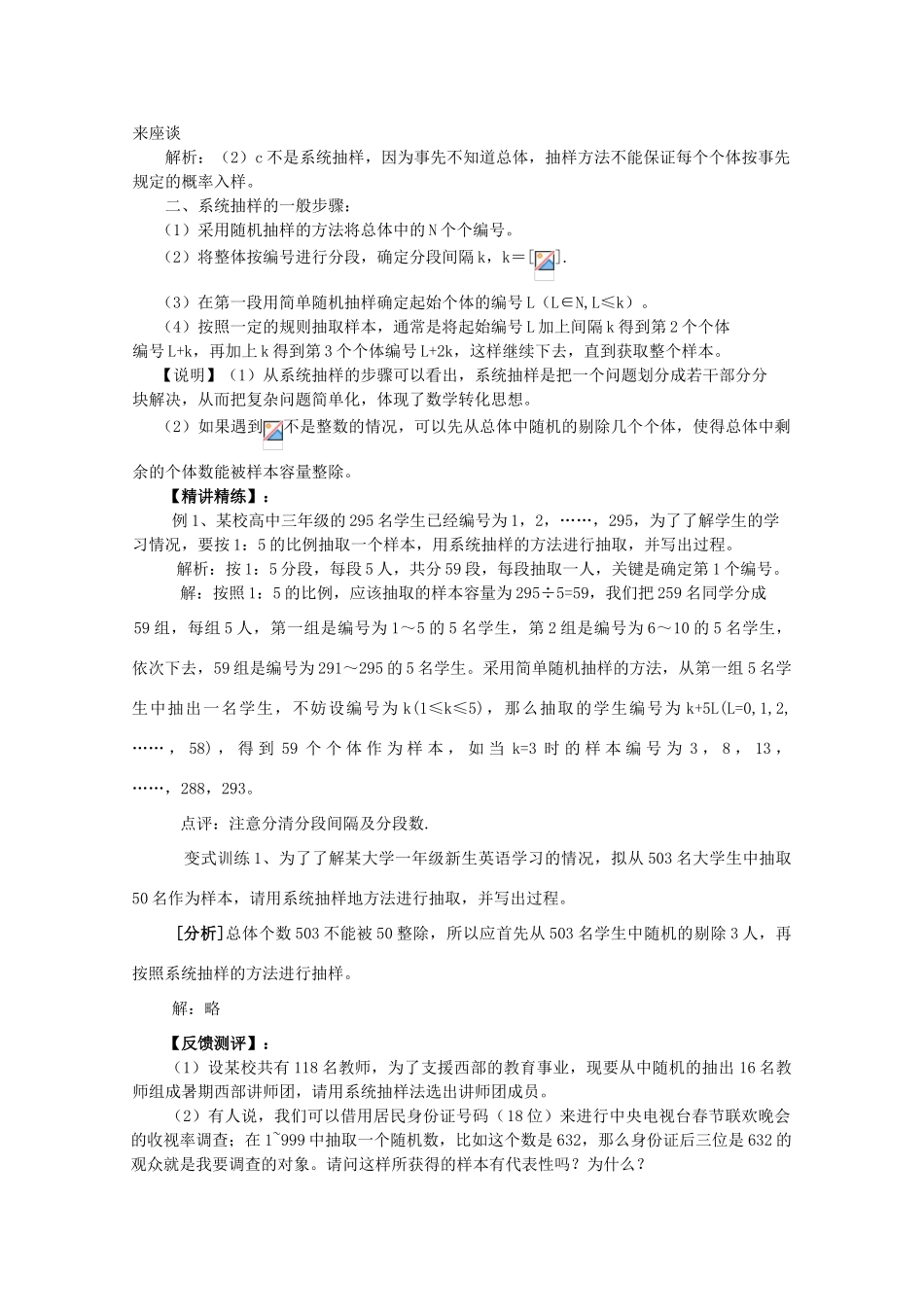 山东省临清三中2011高中数学 2.1.2系统抽样教学案 必修3_第2页