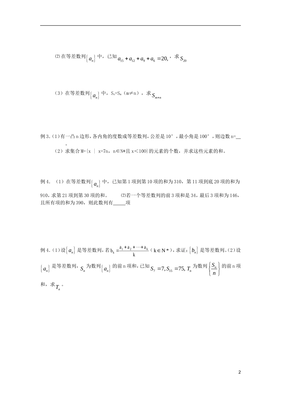 山东省德州市乐陵一中高中数学 等差数列的前n项和（1）学案 新人教B版必修5_第2页