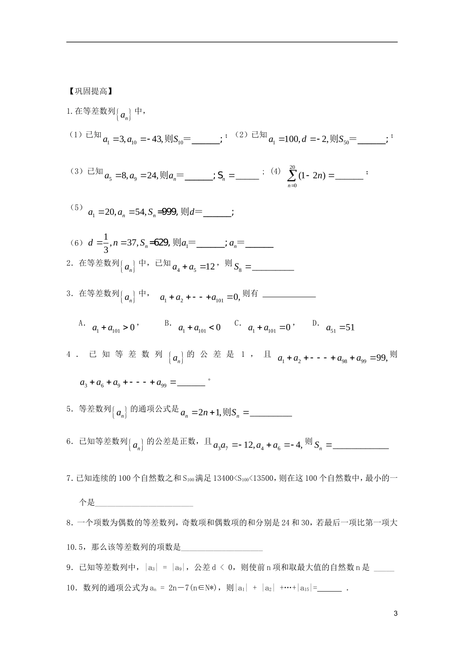 山东省德州市乐陵一中高中数学 等差数列的前n项和（1）学案 新人教B版必修5_第3页