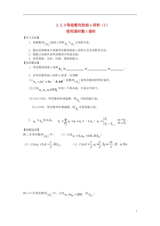 山东省德州市乐陵一中高中数学 等差数列的前n项和（1）学案 新人教B版必修5