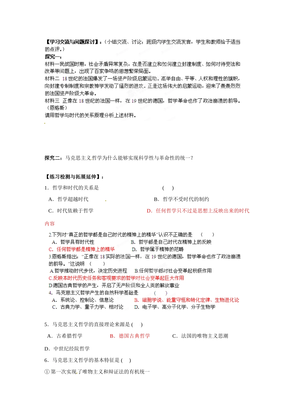 山东省冠县一中2014年高中政治 第一单元 第三课 第二框 哲学史上的伟大变革导学案 新人教版必修4_第2页