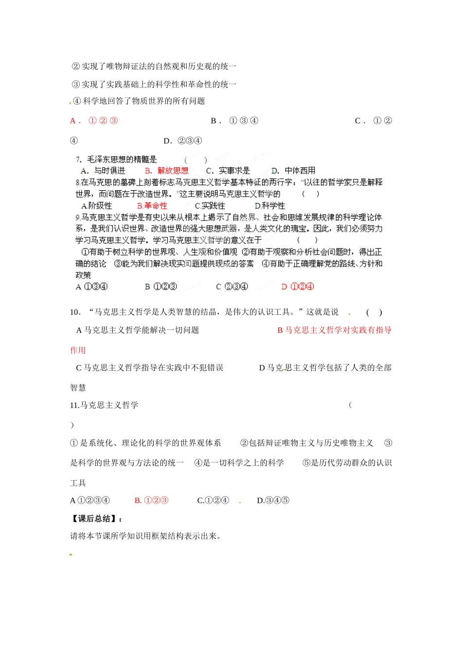 山东省冠县一中2014年高中政治 第一单元 第三课 第二框 哲学史上的伟大变革导学案 新人教版必修4_第3页