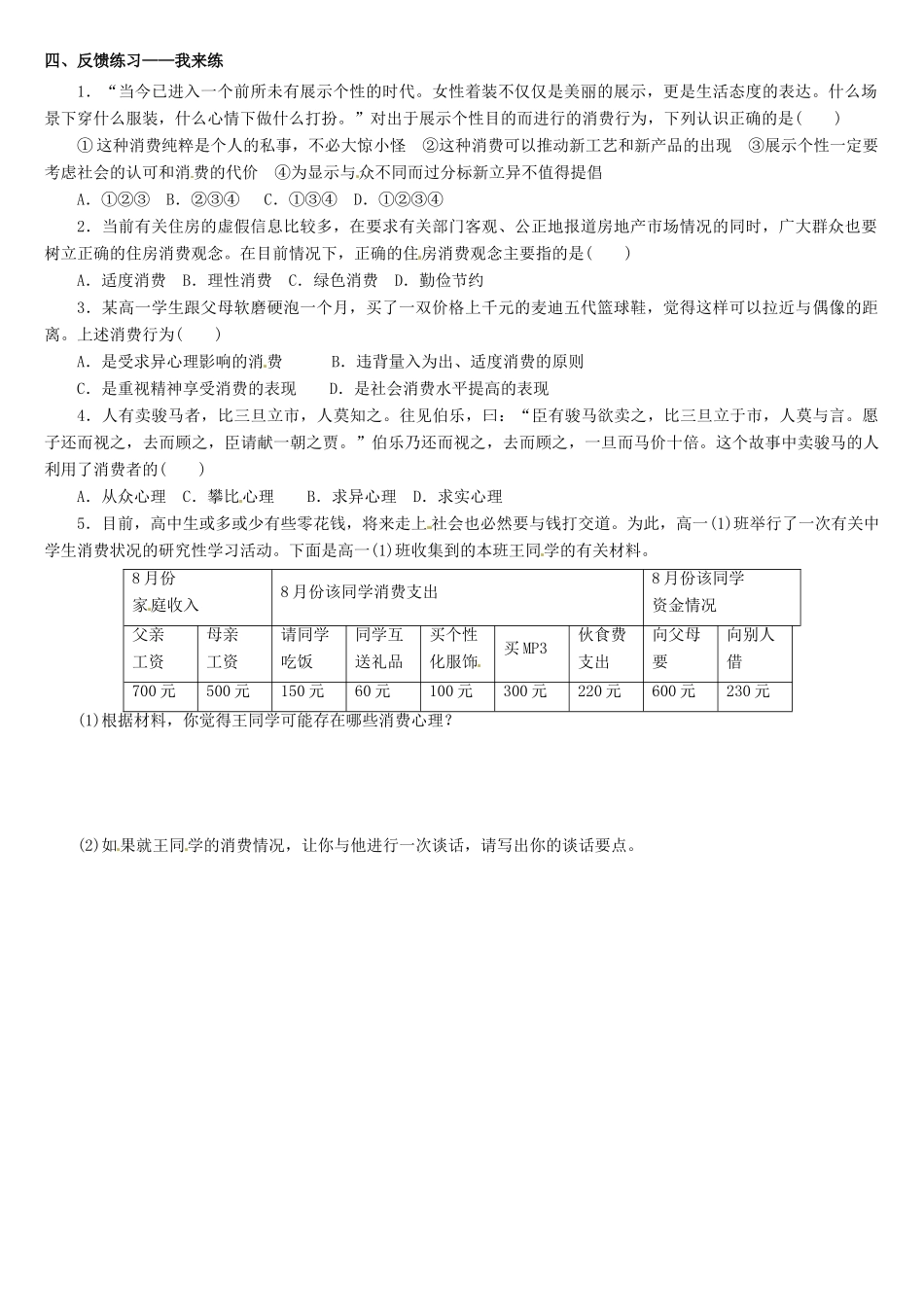 山东省乐陵市第一中学2015高中政治 3.2《树立正确的消费观》课堂探究案 新人教版必修1_第2页